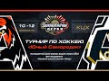 Амур 11/2 - Адмирал 12/2. 10.02.2024. Прямой эфир