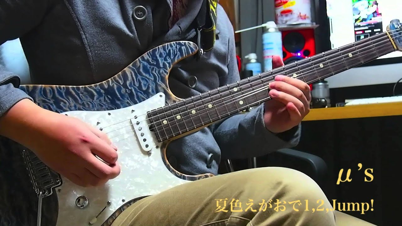 【ラブライブ!】 μ’s　夏色えがおで1,2,Jump!　ギター