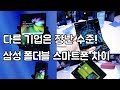 이게 진짜? 삼성 폴더블 스마트폰 갤럭시F 차원이 다른 기술력