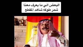 ماذا تعني. شمر طوكه لماذا سميت شمر طوكه