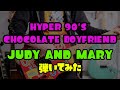 【 HYPER 90&#39;S CHOCOLATE BOYFRIEND / JUDY AND MARY 】 ギター弾いてみた  7/30   #JUDYANDMARY #ジュディマリ