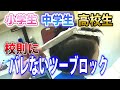 小学生や中学生や高校生でツーブロック禁止の校則でもいけるかもしれないツーブロックとソフトモヒカンの組み合わせスタイル！hairstyle・haircut・大衆理容・低料金理容カット技術・妃京