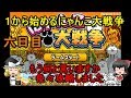 ゆっくり実況【１から始める無課金にゃんこ大戦争】六日目レジェンド３つと日本編第３章京都クリア