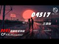 2023年抖音最新神曲 『04517』-  王偉珈【高音質/動態歌詞/Pinyin Lyrics】🎶 你是我氧氣