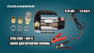Насос Для Перекачки Дизельного Топлива Grandfar Zy50-24Dc Gop-B