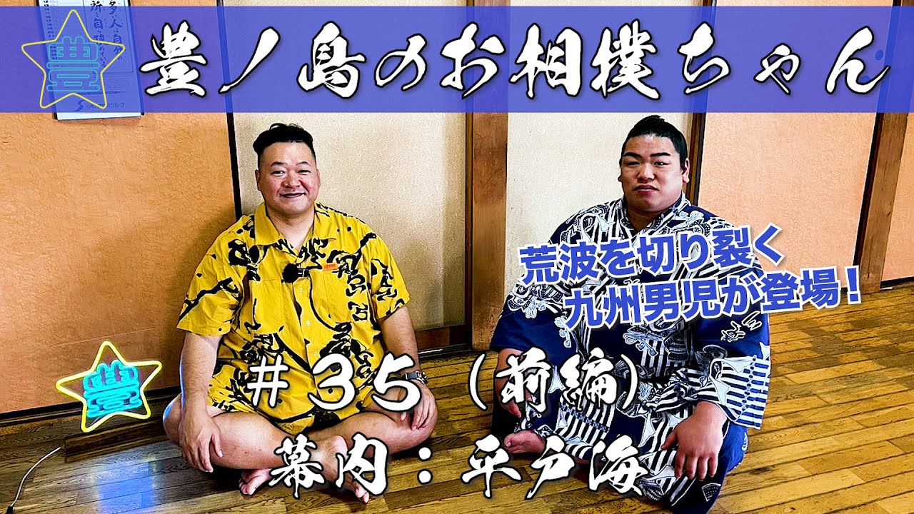21「元大関 琴奨菊：秀ノ山親方」（後編） - YouTube