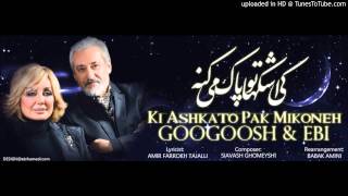 Video thumbnail of "Googoosh & Ebi - Ki Ashkato Pak Mikone"