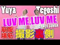 【裏話あり?】手越祐也’LUV ME,LUV ME’踊ってみたの振り入れを大公開!ツアーダンサーなおの大失態に爆笑