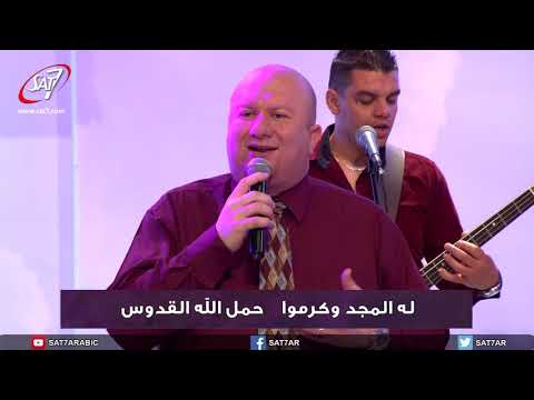 Thumbnail for ترنيمة قدوس أنت يا الله - فريق كنيسة الناصري الأشرفية - برنامج "هلمّ ورائي" الحلقة ٥٢