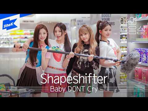 Baby DONT Cry - Shapeshifter｜야외녹음실｜베이비돈크라이｜Beyond the <strong>Studio</strong>｜<strong>LIVE</strong>