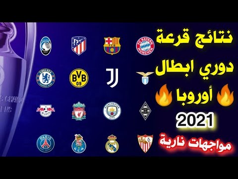 Ø¯ÙˆØ± Ø§Ù„16 Ù†ØªØ§Ø¦Ø¬ Ù‚Ø±Ø¹Ø© Ø¯ÙˆØ±ÙŠ Ø§Ø¨Ø·Ø§Ù„ Ø§ÙˆØ±ÙˆØ¨Ø§ 2021