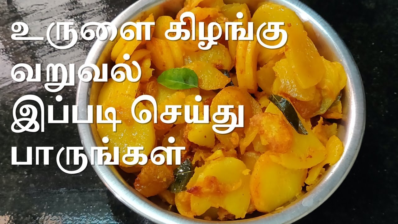 Potato Chilli Fry | Potato Chilli Fry Recipe...!!! Side dish for Sambar, Rasam and Curd | Dakshin Food  - Tamil