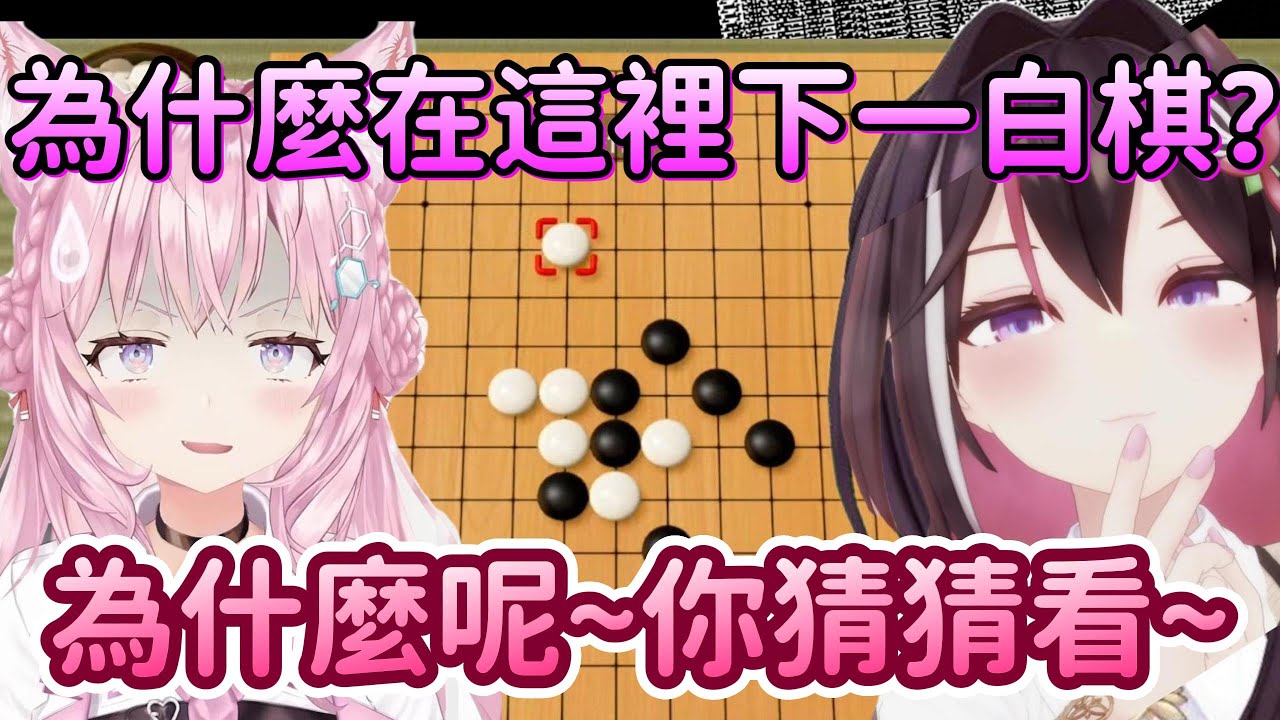在玩弄心思這點，在AZKi面前koyori還是太嫩了！怎麼可以相信對手說的話呢www【AZKi x 博衣小夜璃 】【Hololive中文】