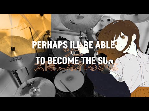 ツユ---太陽になれるかな-:-tuyu---perhaps-ill-be-able-to-become-the-sun-:-drum-cover