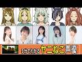 5分でわかる『ヤニねこ』声優