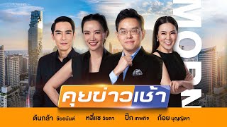 Download Lagu LIVE!! รายการ #คุยข่าวเช้าช่อง8 #เช้านี้ขยี้ข่าว วันที่ 20 สิงหาคม 2568 | ข่าวช่อง8 MP3 Download Lagu LIVE!! รายการ #คุยข่าวเช้าช่อง8 #เช้านี้ขยี้ข่าว วันที่ 20 สิงหาคม 2568 | ข่าวช่อง8 MP3