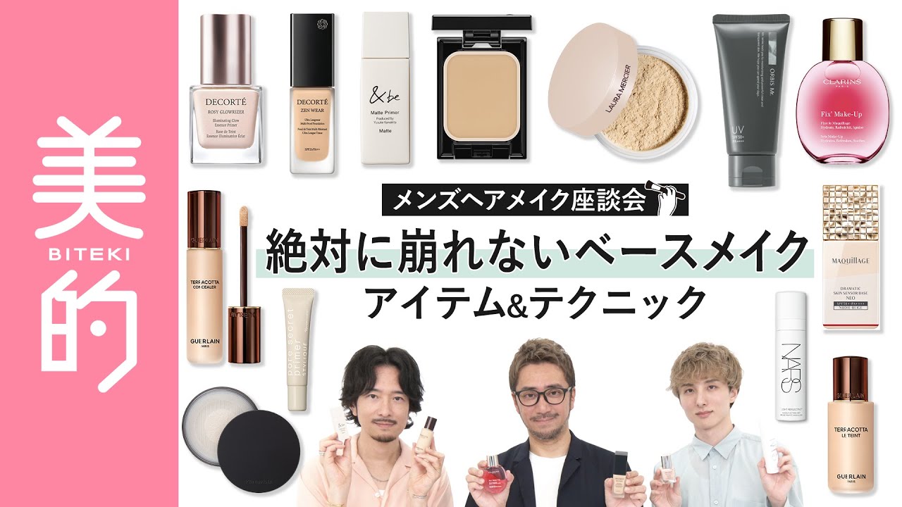 【夏のメイク崩れ】プロのヘアメイクが愛用する「絶対に崩れない」ベースメイクアイテム15選！防御力をアップするテクニックもご紹介