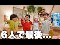 赤ちゃんが生まれる前に、家族6人で過ごした特別な夜。