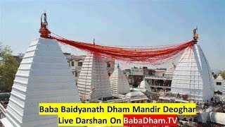 Live darshan- baba baidyanath ka pratah puja 20 february 2018
