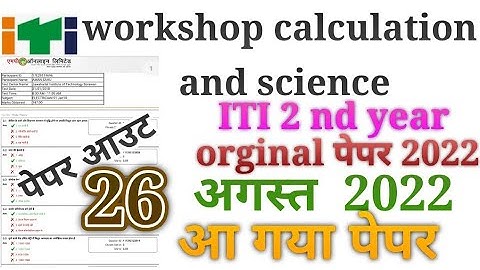 ITI 26 August Exam 2022 !  ITI 2 nd year workshop calculation and science CBT EXAM paper 2022