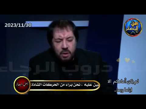 المنادي من على أسوار دمشق أبو علي الشيباني من لم يكن عليا مولاه فأن الشيطان مولاه