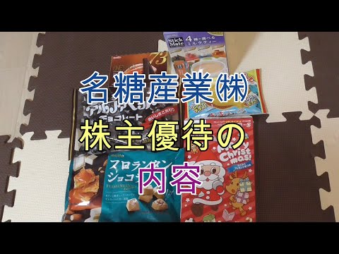 名糖産業の株主優待品