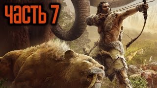 Прохождение FAR CRY PRIMAL — Часть 7: Пик Уруса Прохождение FAR CRY PRIMAL — Часть 7: Пик Уруса