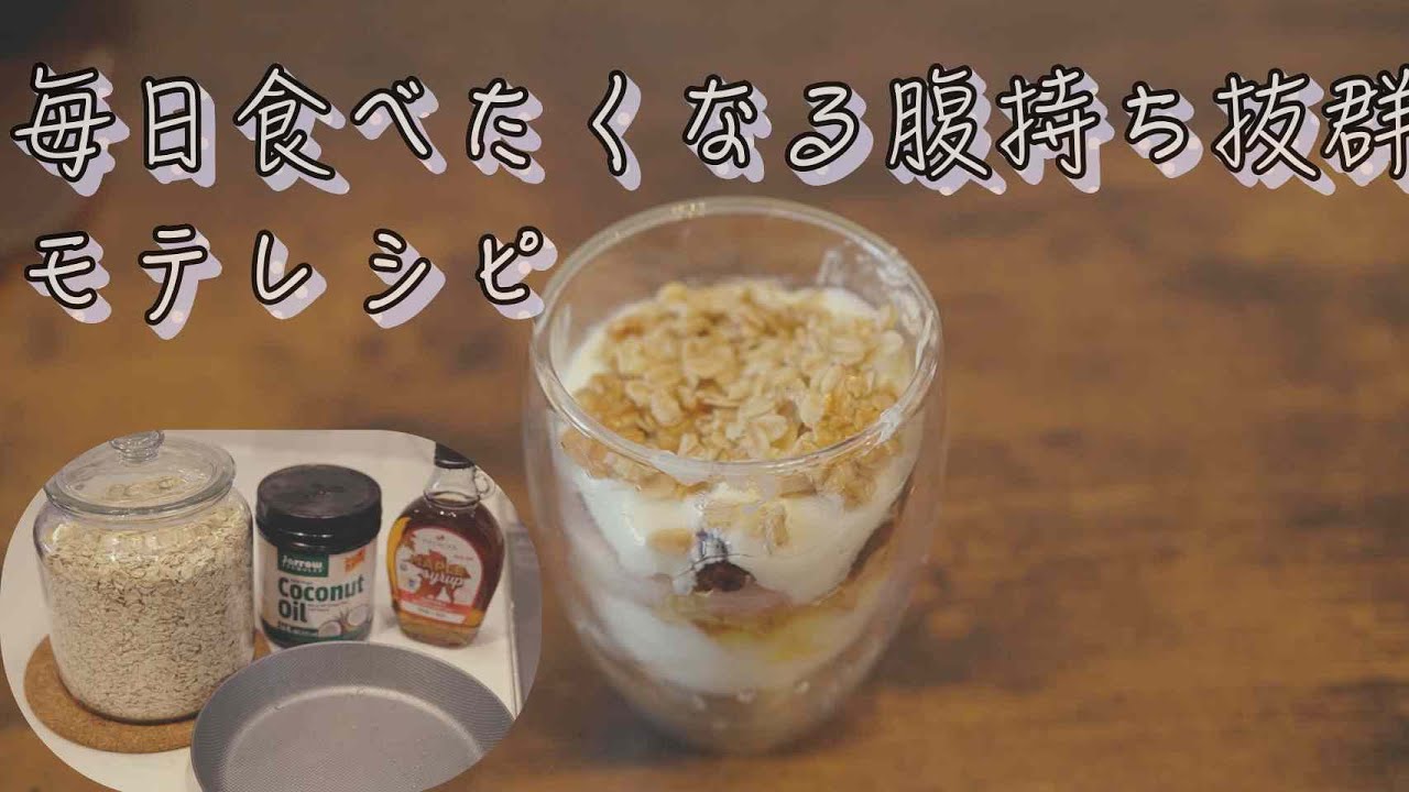 メープルと黒糖のオートミールのレシピ