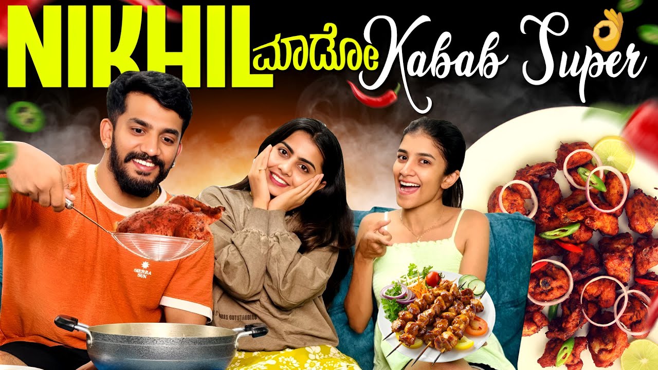 ನಮ್ ಯಜಮಾನ್ರು ಮಾಡೋ Kabab Super 🔥| Madhu Gowda #madhugowda #nikhilnisha