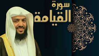 سورة القيامة - الشيخ وديع اليمني