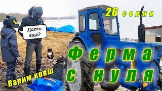 Ковш на Т-40\трактор прёт по снегу\день рождения (26 серия)