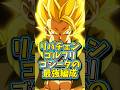 【ドッカンバトル】リバチェンゴルフリ+ゴジータの最強編成#shorts #ドッカンバトル