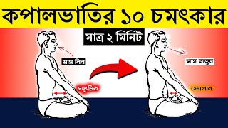 Do it for 2 minutes every day, then see the magic | 10 Amazing Benefits of Kapalbhati Pranayama i... screenshot 1
