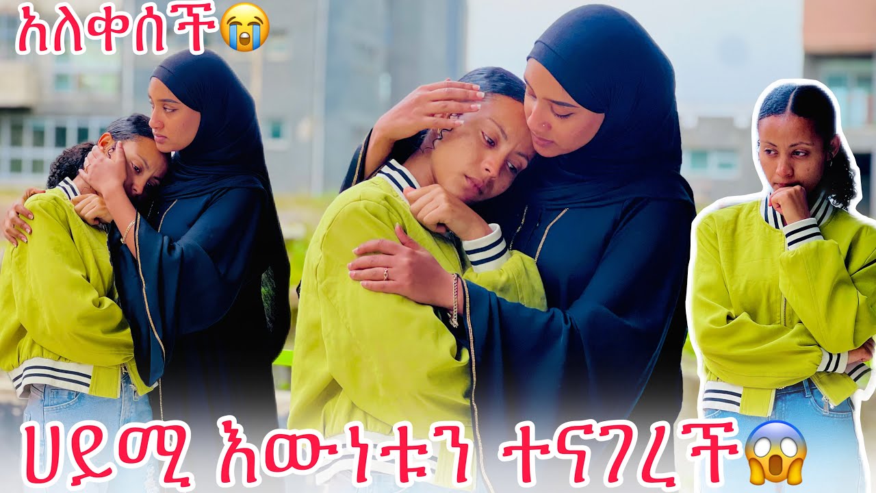🦋ሀይሚ በሂወቴ ደስተኛ አይደለሁም ማሂን ይዘሽኝ ጥፊ አለቻት😱