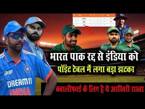 India Vs Pakistan Asia Cup 2023 मैच रद्द होने के बाद Team India को लगा Point Table में बड़ा झटका