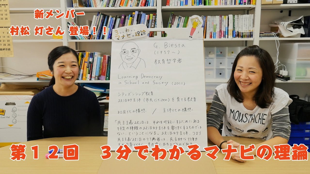 マナビラボ: 3分でわかる！マナビの理論】ガート・ビースタ - YouTube