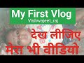 My first vlog        vishwajeetraj  vikashprity
