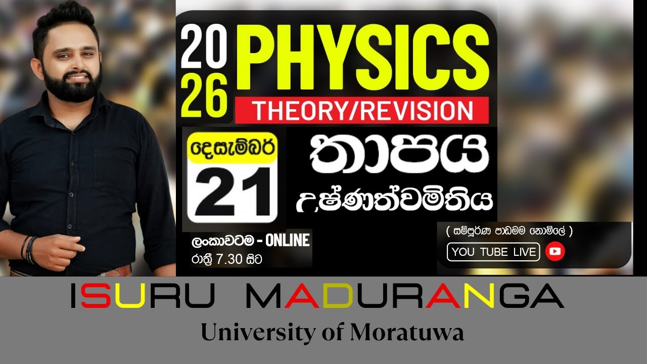 🔴තාපය ආරම්භය 2026 REVISION | PHYSICS | ISURU MADURANGA