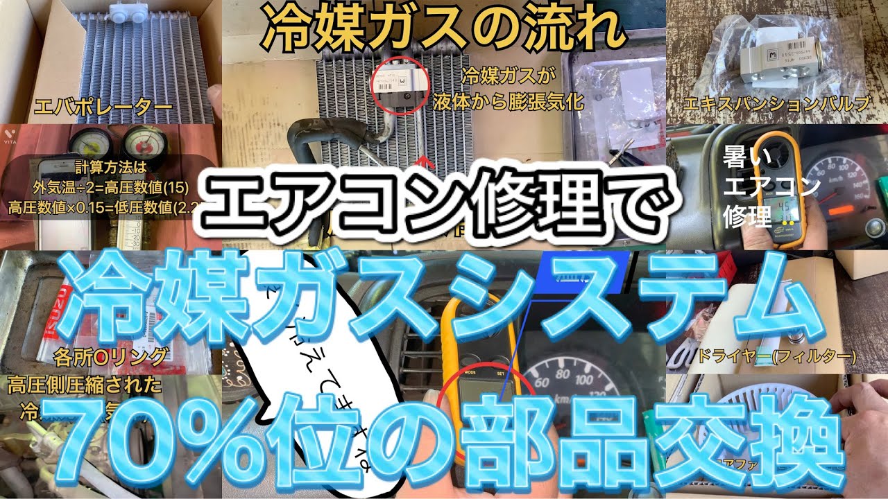 暑い?クーラー修理??‍?直って快適?いすゞエルフ平成14年NHR69 