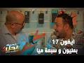 باخانو يبيع في ايفون 17 بمليون و سبعة ميا 🤣