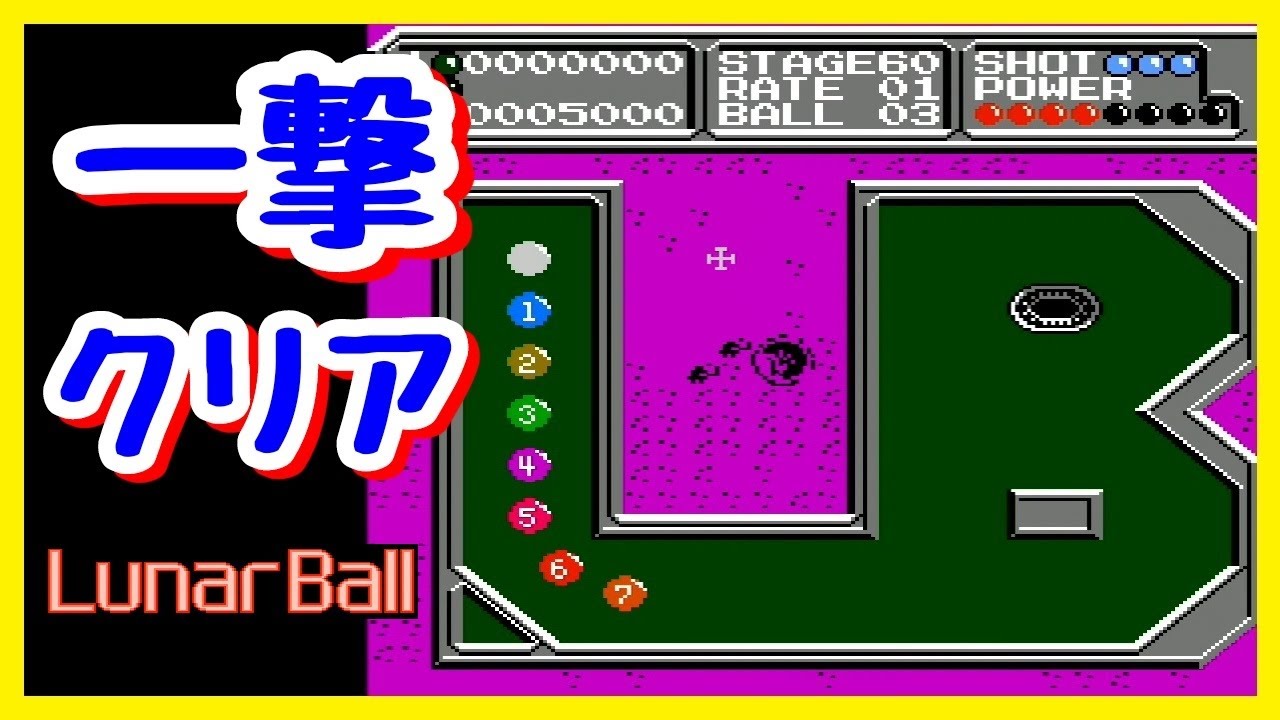 ルナ―ボール」 摩擦係数0の60面を一撃でキメるだけの動画 Lunar Pool