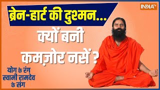 YOGA TIPS: मसल्स मे ऐंठन-अकड़न, मांसपेशियां कैसे करें मज़बूत? Swami Ramdev से जानिए | India TV