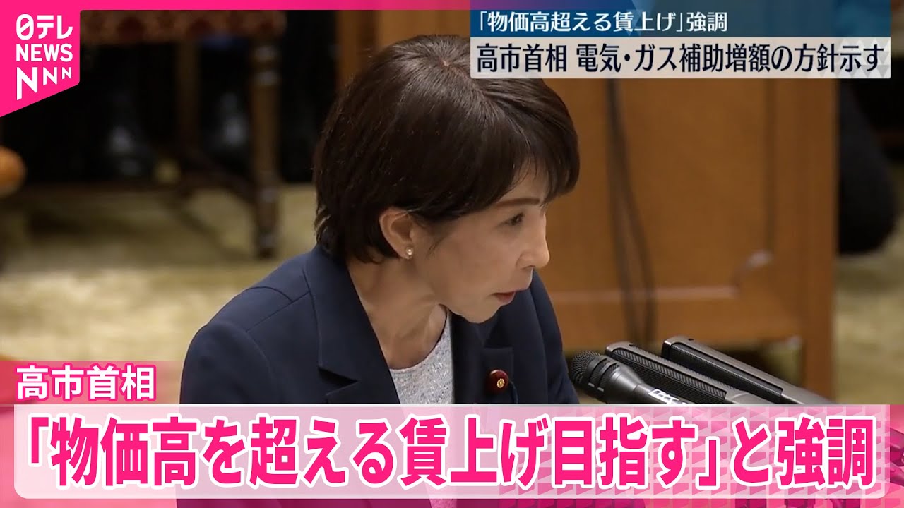 参院予算委】高市首相 電気・ガス支援増額の方針示す 「物価高超える