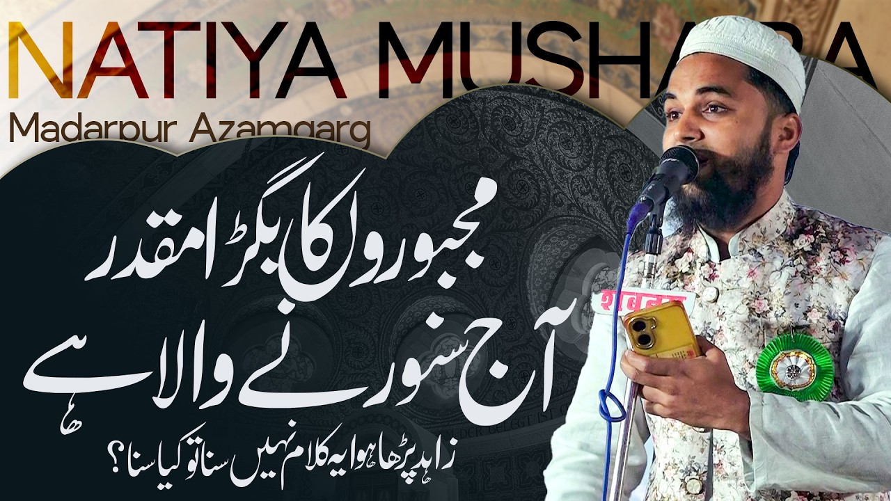 Zahid Jahanagnji || Natiya Mushaira || MadarPur Azamgarh 05/02/2026