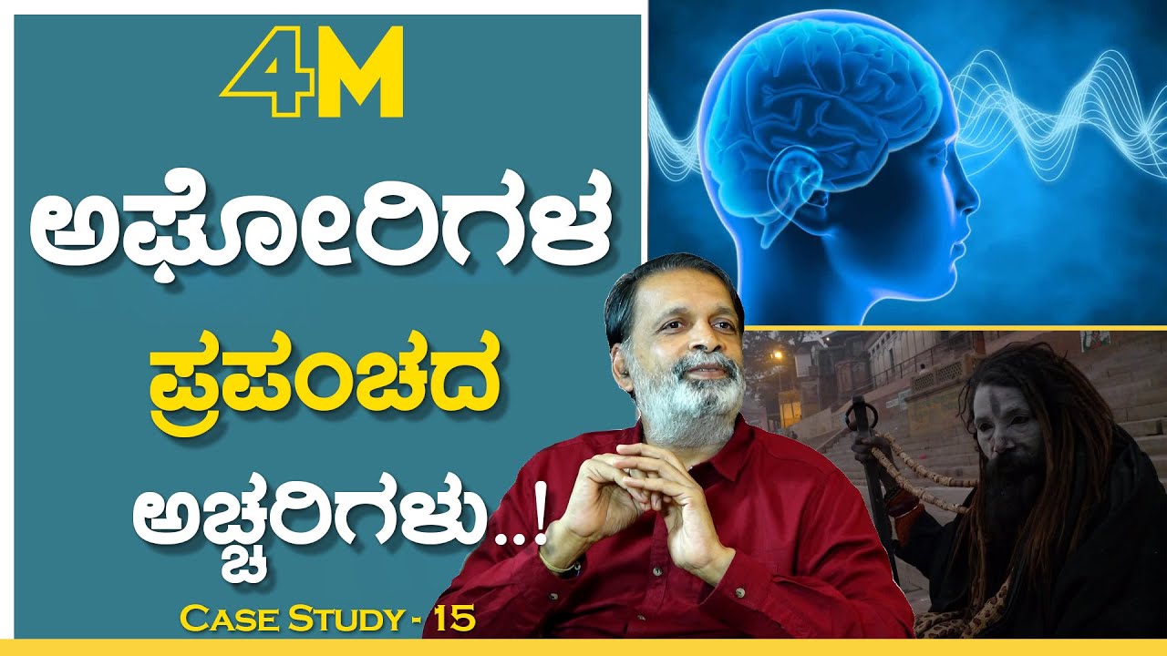 ಸತ್ತ ಹೆಣಕ್ಕೆ ಜೀವ ಕೊಡೋ ಅಘೋರಿಗಳ ಶಕ್ತಿ..!|Aghori| Yogatma Srihari | GSS MAADHYAMA