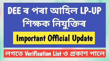 DEE শিক্ষক নিযুক্তিৰ Office খবৰ, লগতে Documents Verification List ও প্ৰকাশ পালে