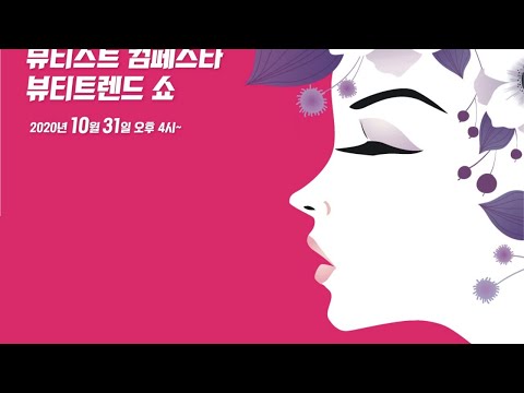 제3회 국제미용 경진대회 뷰티스트 컴페스타