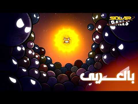ثورة الكواكب | الجزء الثالث