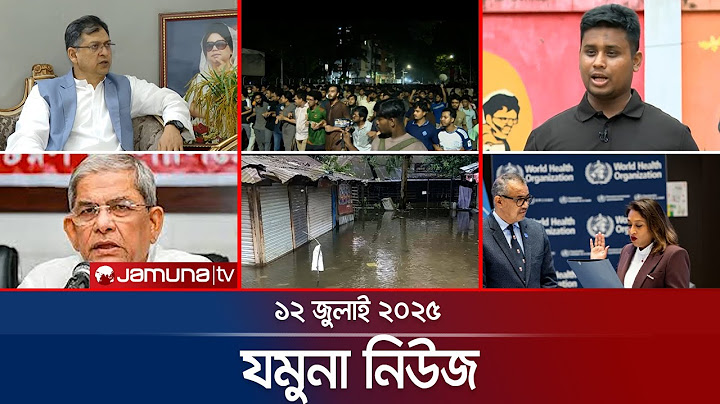 যমুনা নিউজ | Latest News Headlines and Bulletin | Jamuna News | 8 AM | 12 July 2025 | Jamuna TV