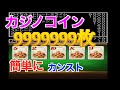 【スマホ版DQ6】簡単にカジノのポーカーでコイン9999999枚の稼ぎ方紹介！コイン楽にカンストまで稼げます【ドラクエ6】